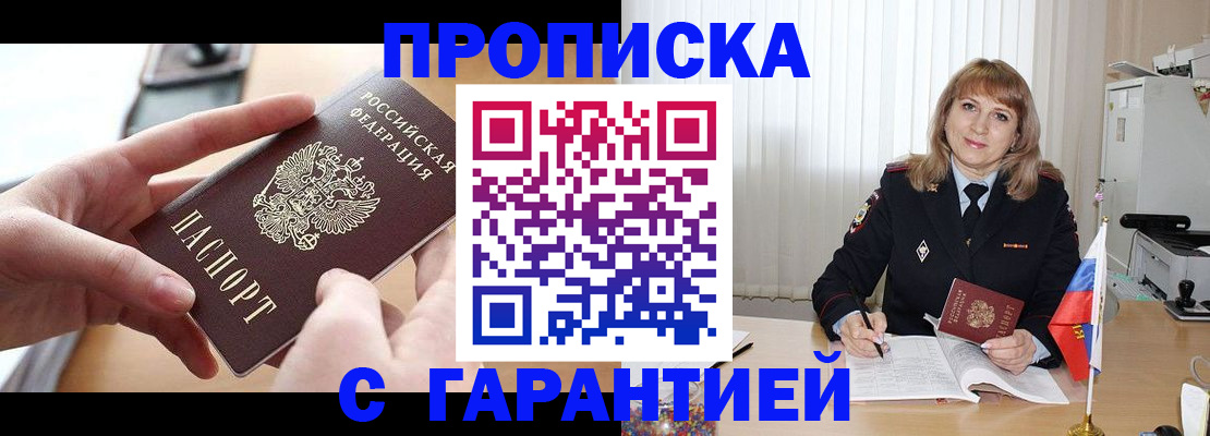 прописка законно в Трубчевске